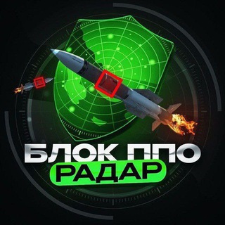 Іконка Telegram каналу Блок ППО | Радар