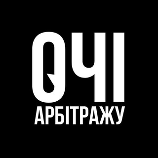Іконка Telegram каналу Очі арбiтражу