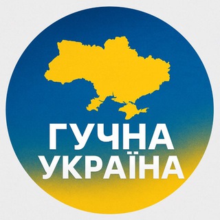 Іконка Telegram каналу 🚨 Гучна Україна | Radar | Monitoring