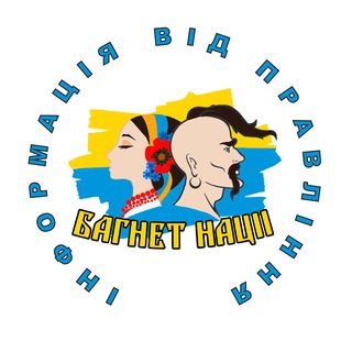 Іконка Telegram каналу Інформація від правління ГО ОПГ "Багнет Нації"