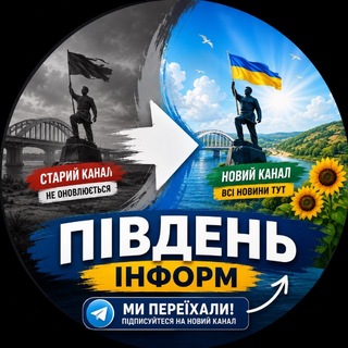 Іконка Telegram каналу Канал переїхав 👇