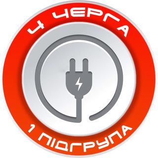 Іконка Telegram каналу ЧЕТВЕРТА ЧЕРГА, 1 ПІДГРУПА💡 ПОЛТАВСЬКА ОБЛАСТЬ