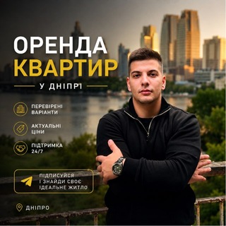 Іконка Telegram каналу Нерухомість у Дніпрі | Джафаров Ільяс