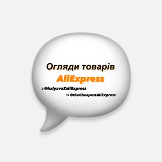 Іконка Telegram каналу Огляди товарів AliExpress 💭