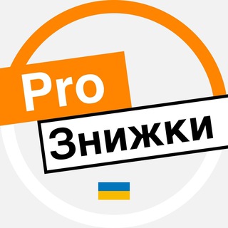 Іконка Telegram каналу ProЗнижки UA | AliExpress та Україна