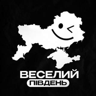 Іконка Telegram каналу Веселий Південь