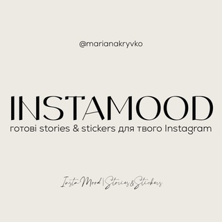 Іконка Telegram каналу INSTAMOOD|готові stories & stickers для твого Instagram