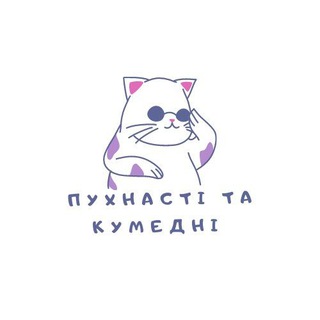Іконка Telegram каналу Пухнасті та кумедні 🐶