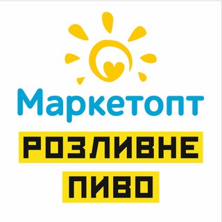 Іконка Telegram каналу Маркетопт 🔆 Розливне Пиво