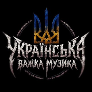 Іконка Telegram каналу Українська важка музика