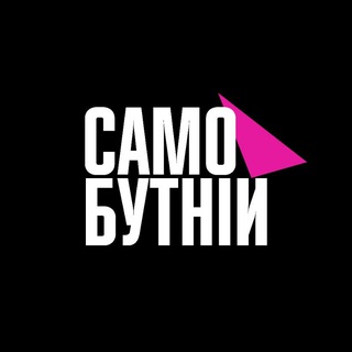 Іконка Telegram каналу самобутній 🎵
