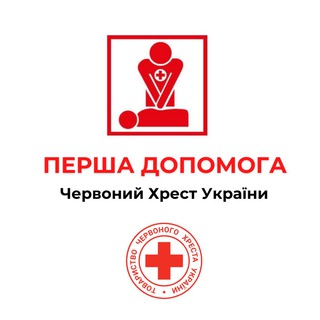 Іконка Telegram каналу ПЕРША ДОПОМОГА