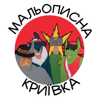 Іконка Telegram каналу Мальописна Криївка | Комікси Українською