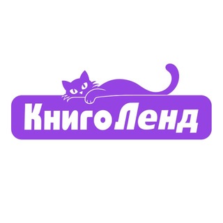 Іконка Telegram каналу КнигоЛенд 🇺🇦📚