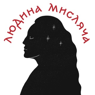 Іконка Telegram каналу Людина мисляча