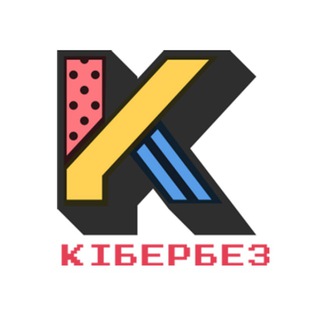 Іконка Telegram каналу КІБЕРБЕЗ