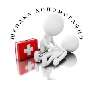 Іконка Telegram каналу 🚨ШвидкаДопомогаФПО