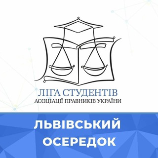 Іконка Telegram каналу Львівський осередок Ліги студентів АПУ