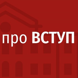 Іконка Telegram каналу 👍 Абітурієнт | Все про ВСТУП 2026| НТУ "ХПІ"