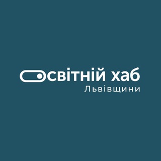 Іконка Telegram каналу Освітній Хаб Львівщини
