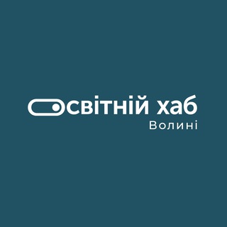 Іконка Telegram каналу Освітній Хаб Волині