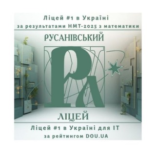 Іконка Telegram каналу Русанівський ліцей