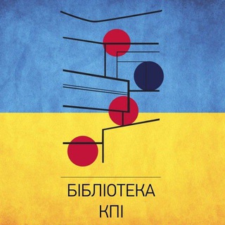 Іконка Telegram каналу Бібліотека КПІ/KPI Library 🇺🇦
