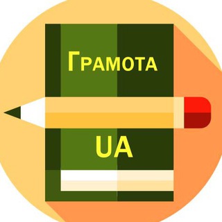 Іконка Telegram каналу Грамота.ua
