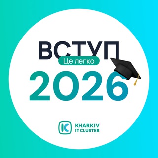 Іконка Telegram каналу Вступ — це легко! 📲 Вступ 2026 | ЗНО, НМТ