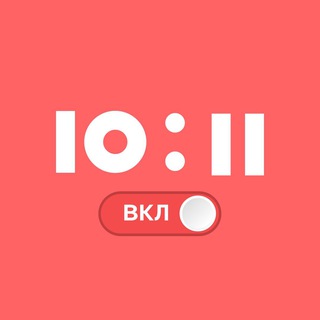 Іконка Telegram каналу 10:11 Включайся
