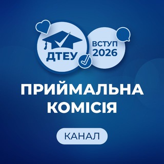Іконка Telegram каналу ДТЕУ. Приймальна комісія