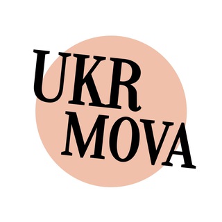 Іконка Telegram каналу Українська мова з ЩА✨НМТ 2027