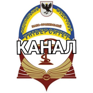 Іконка Telegram каналу 📢 Канал ІФНМУ️️