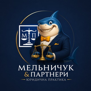 Іконка Telegram каналу ЮП "Мельничук & Партнери"⚖️ |Юридична компанія