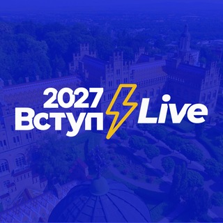 Іконка Telegram каналу Вступ 2027⚡️Live