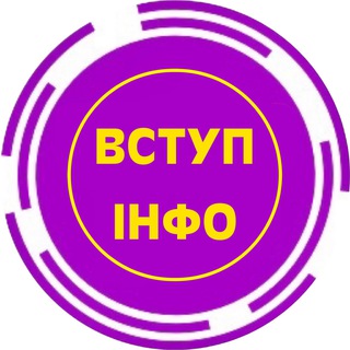 Іконка Telegram каналу Вступ Інфо