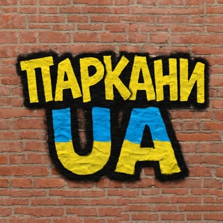 Іконка Telegram каналу Паркани UA