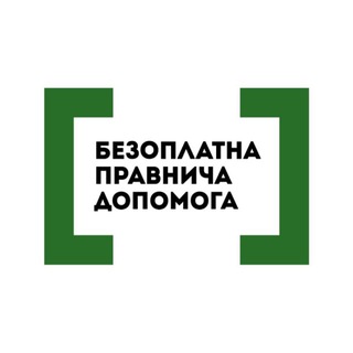 Іконка Telegram каналу Безоплатна правнича допомога