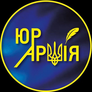 Іконка Telegram каналу Юридична Армія