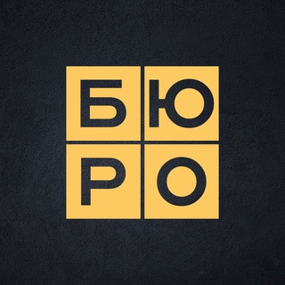 Іконка Telegram каналу Бюро - податки, бізнес, гранти