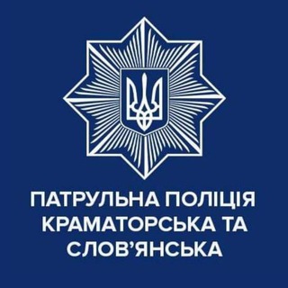 Іконка Telegram каналу Патрульна поліція Краматорська та Слов'янська