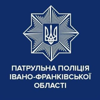 Іконка Telegram каналу Патрульна поліція Івано-Франківської області🚔