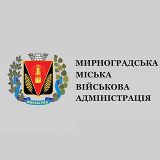 Іконка Telegram каналу МИРНОГРАДСЬКА МІСЬКА ВІЙСЬКОВА АДМІНІСТРАЦІЯ