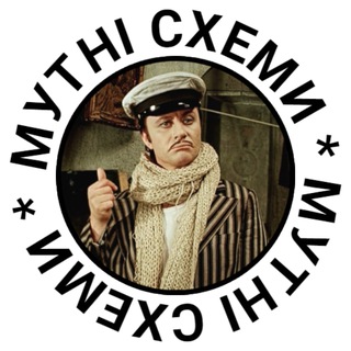 Іконка Telegram каналу Мутні Схеми
