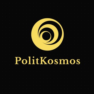 Іконка Telegram каналу Космос політики