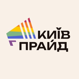 Іконка Telegram каналу КиївПрайд