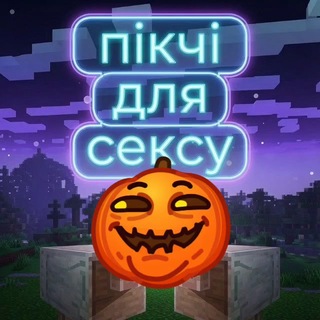 Іконка Telegram каналу пікчі для сексу #укртг