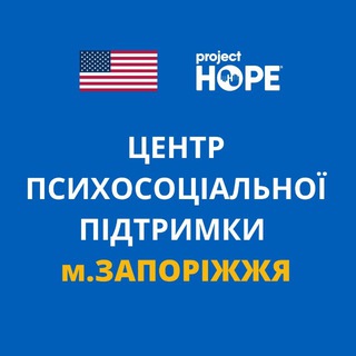 Іконка Telegram каналу Центр психосоціальної підтримки Проджект Хоуп Запоріжжя