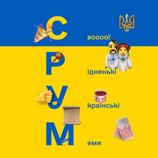 Іконка Telegram каналу 🇺🇦СРУМ🇺🇦