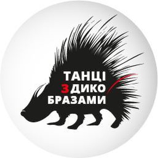 Іконка Telegram каналу Танці з дикобразами